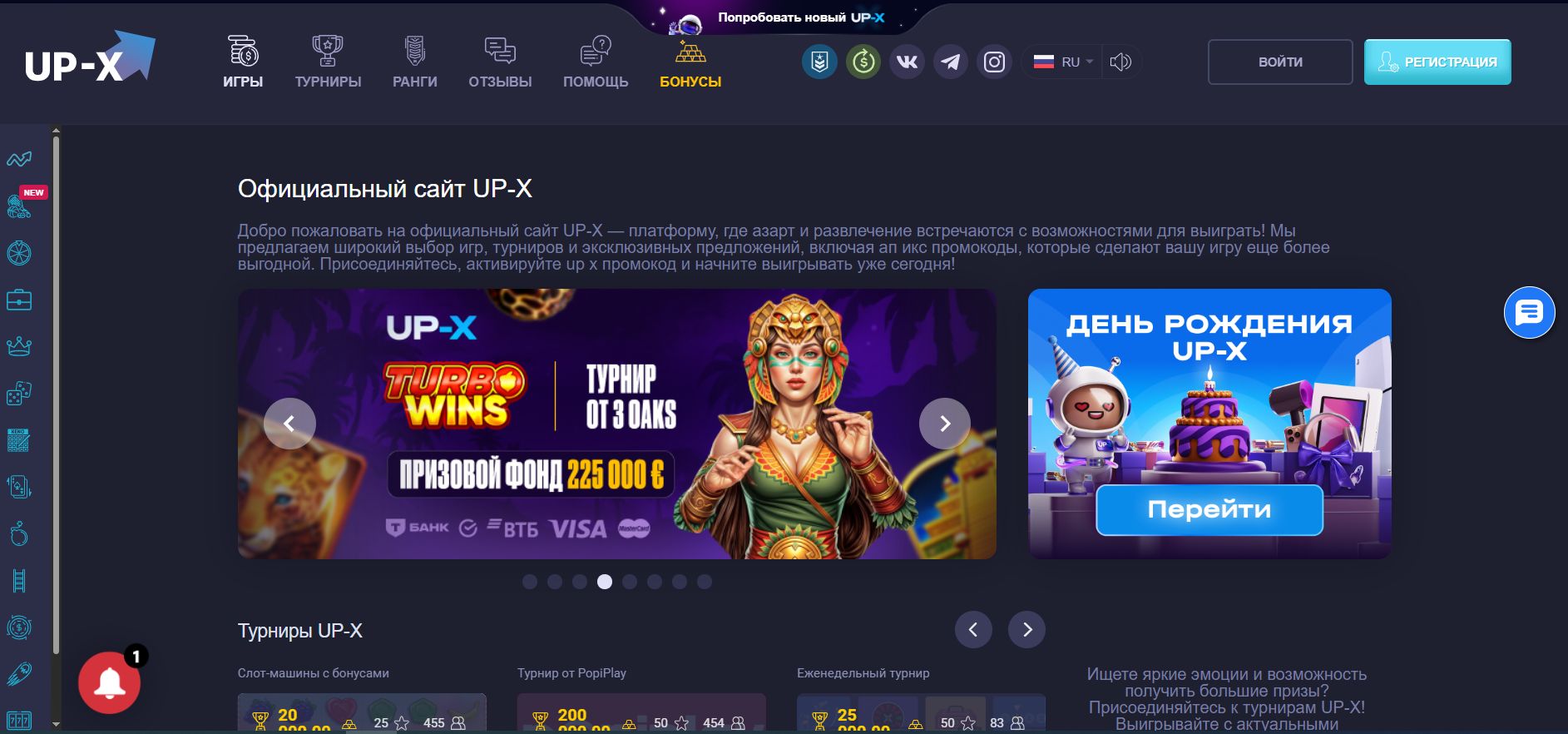 upx регистрация на официальном сайте